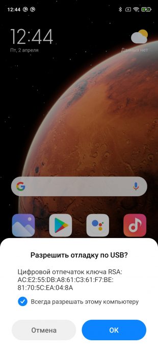 Разрешите отладку по USB