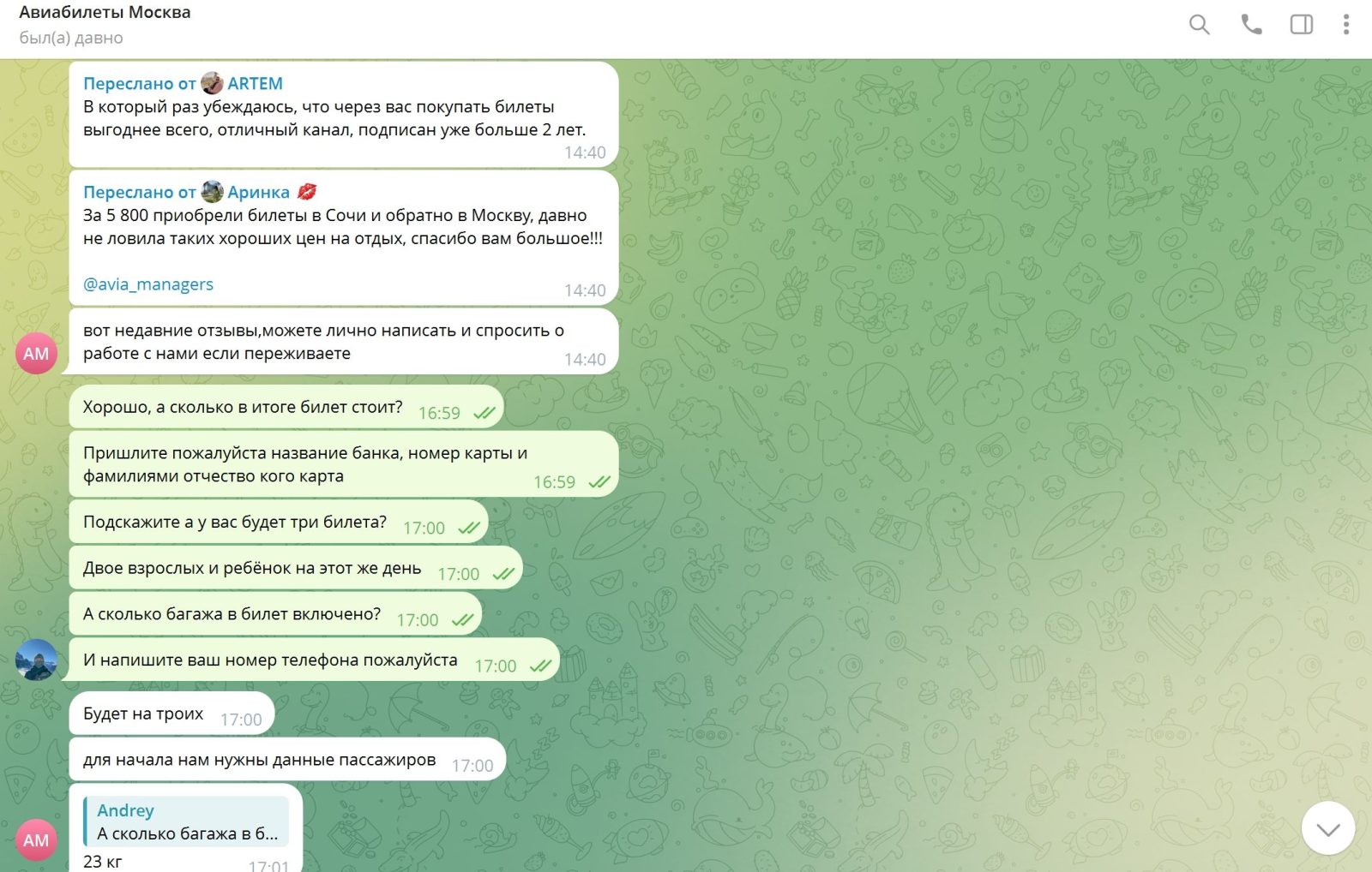 Новая схема обмана с билетами в Telegram