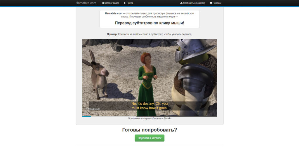Где смотреть сериалы и фильмы на английском с субтитрами: Hamatata.com