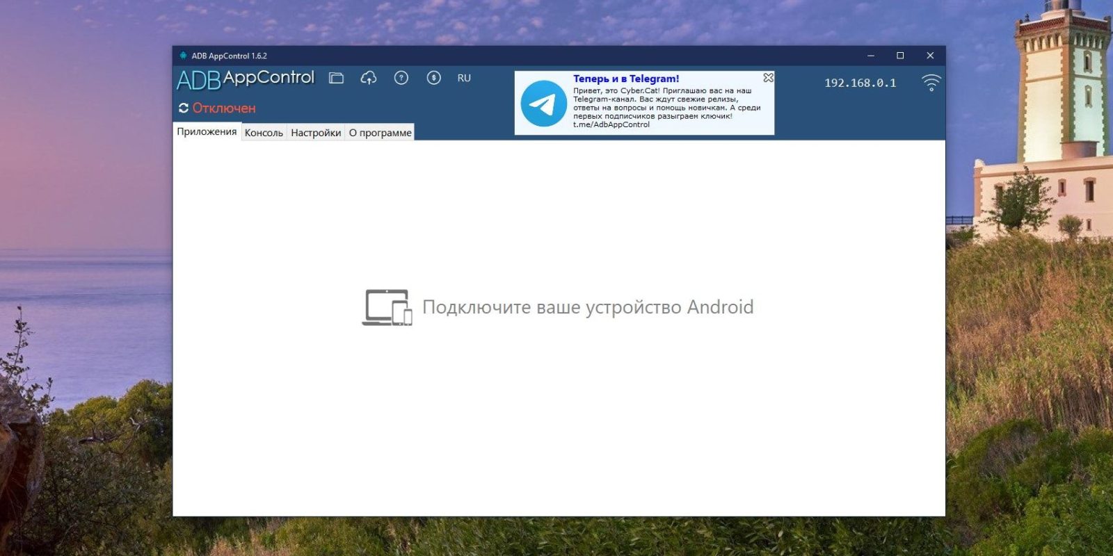 Как удалить предустановленные приложения на Android с помощью ADB App Control: загрузите и запустите программу