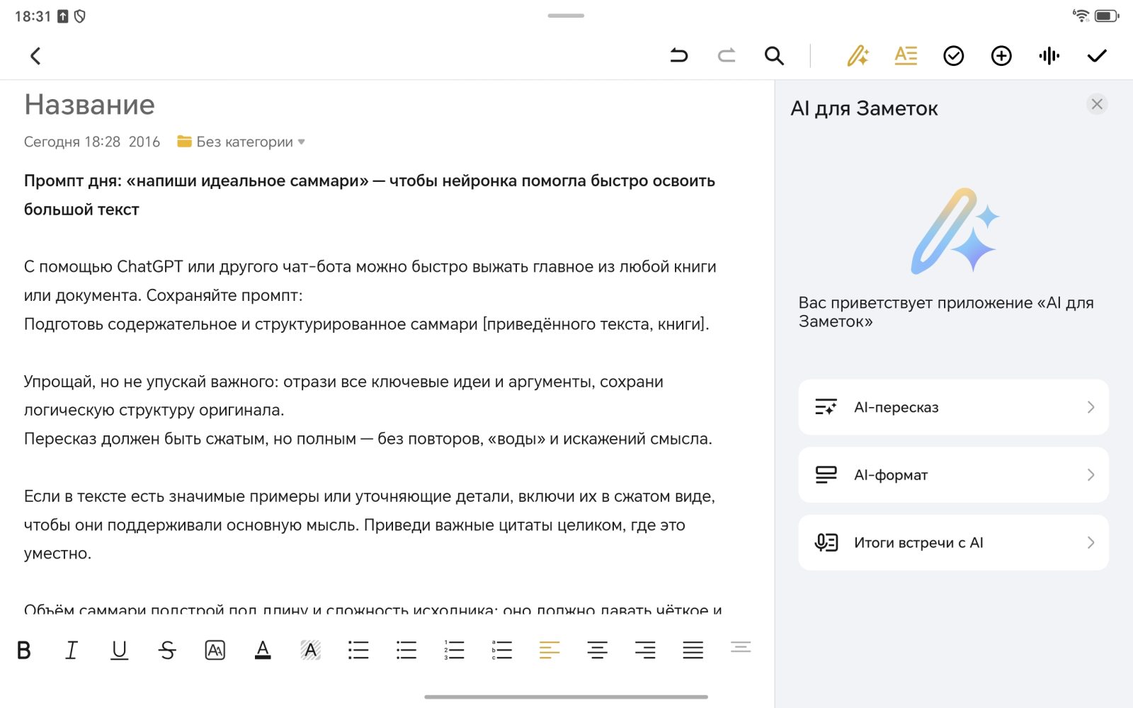 ИИ-пересказ
