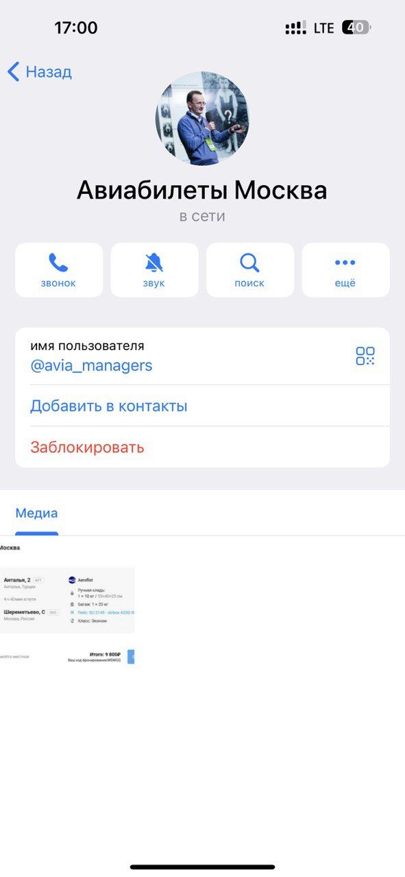 Новая схема обмана с билетами в Telegram