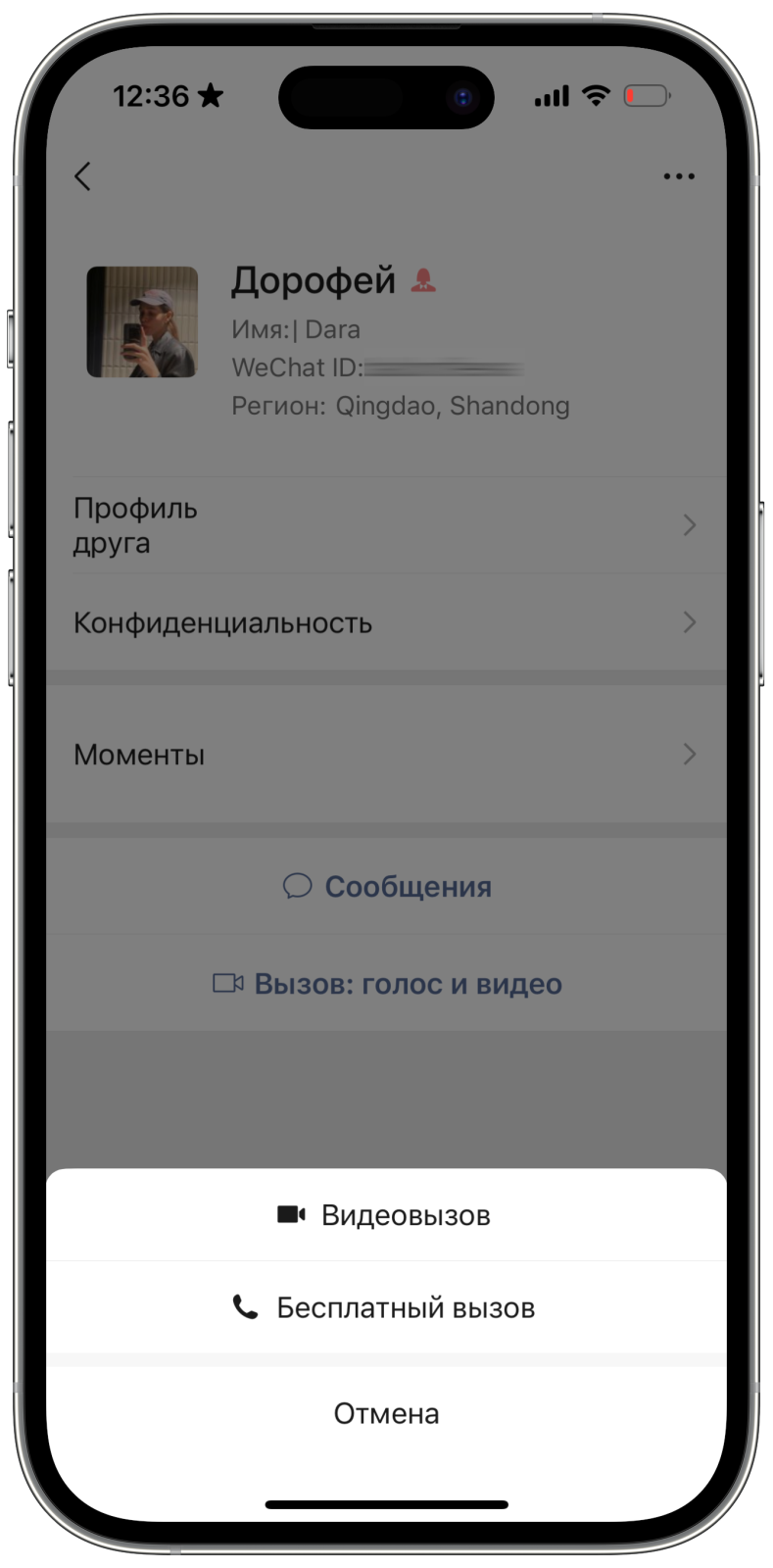 WeChat
