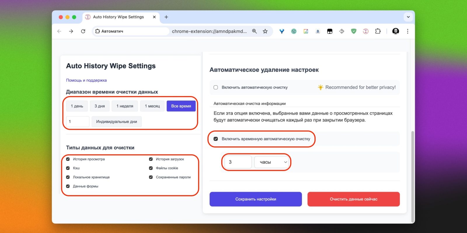 Как в Google Chrome удалять историю поиска автоматически
