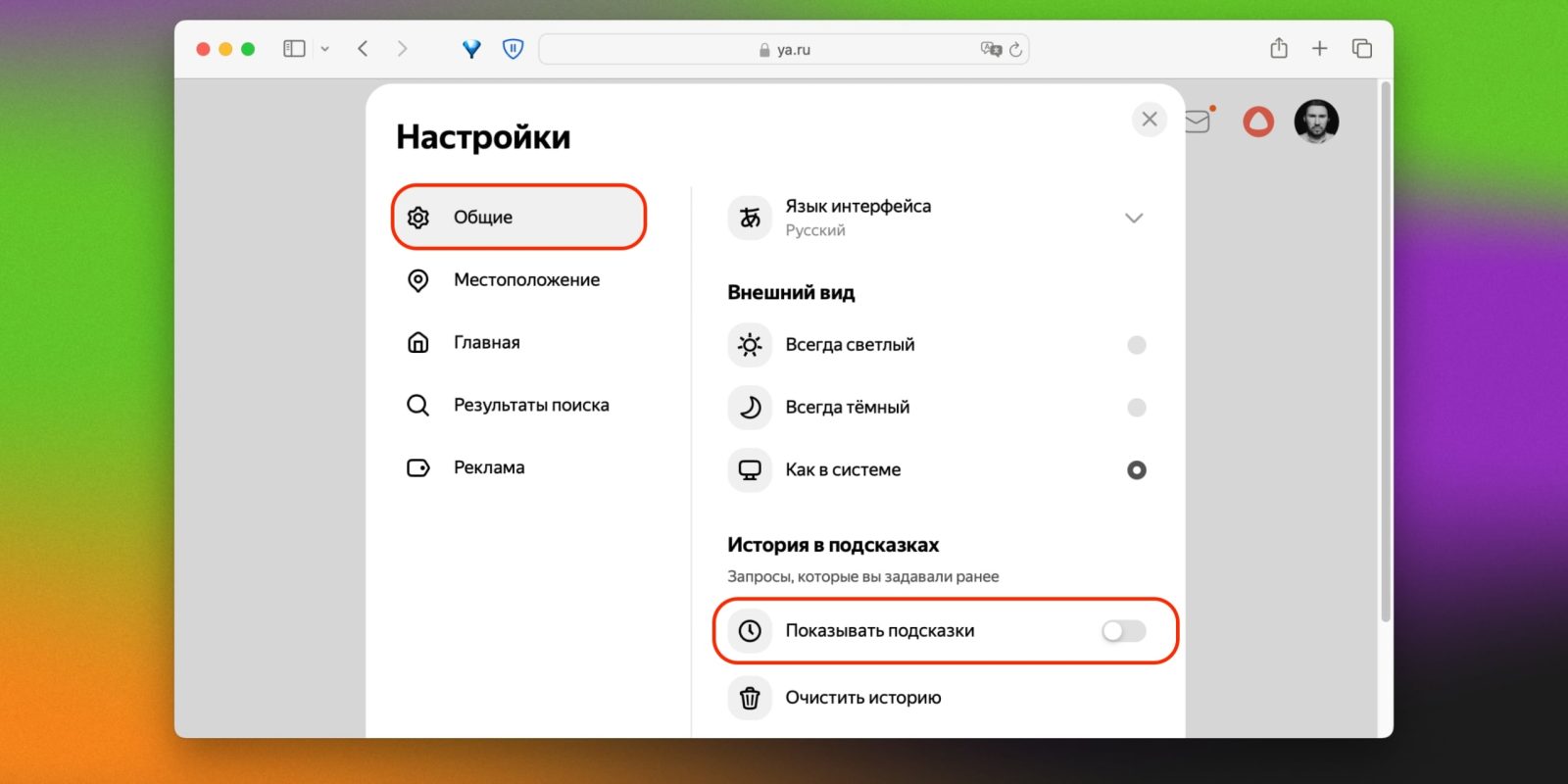 Как в аккаунте «Яндекс» удалять историю поиска автоматически