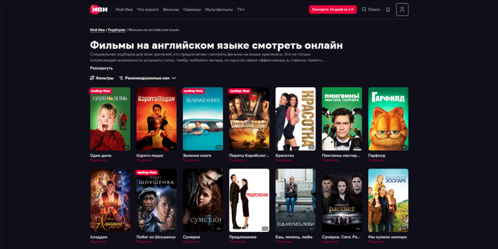 Где смотреть сериалы и фильмы на английском с субтитрами: «Иви»