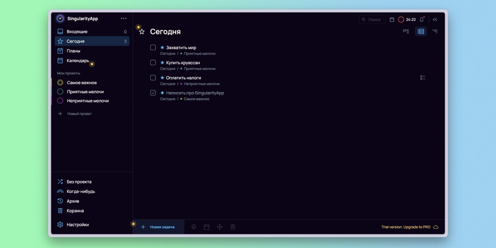 Таск-менеджер SingularityApp