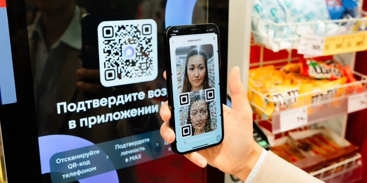 цифровой ID max