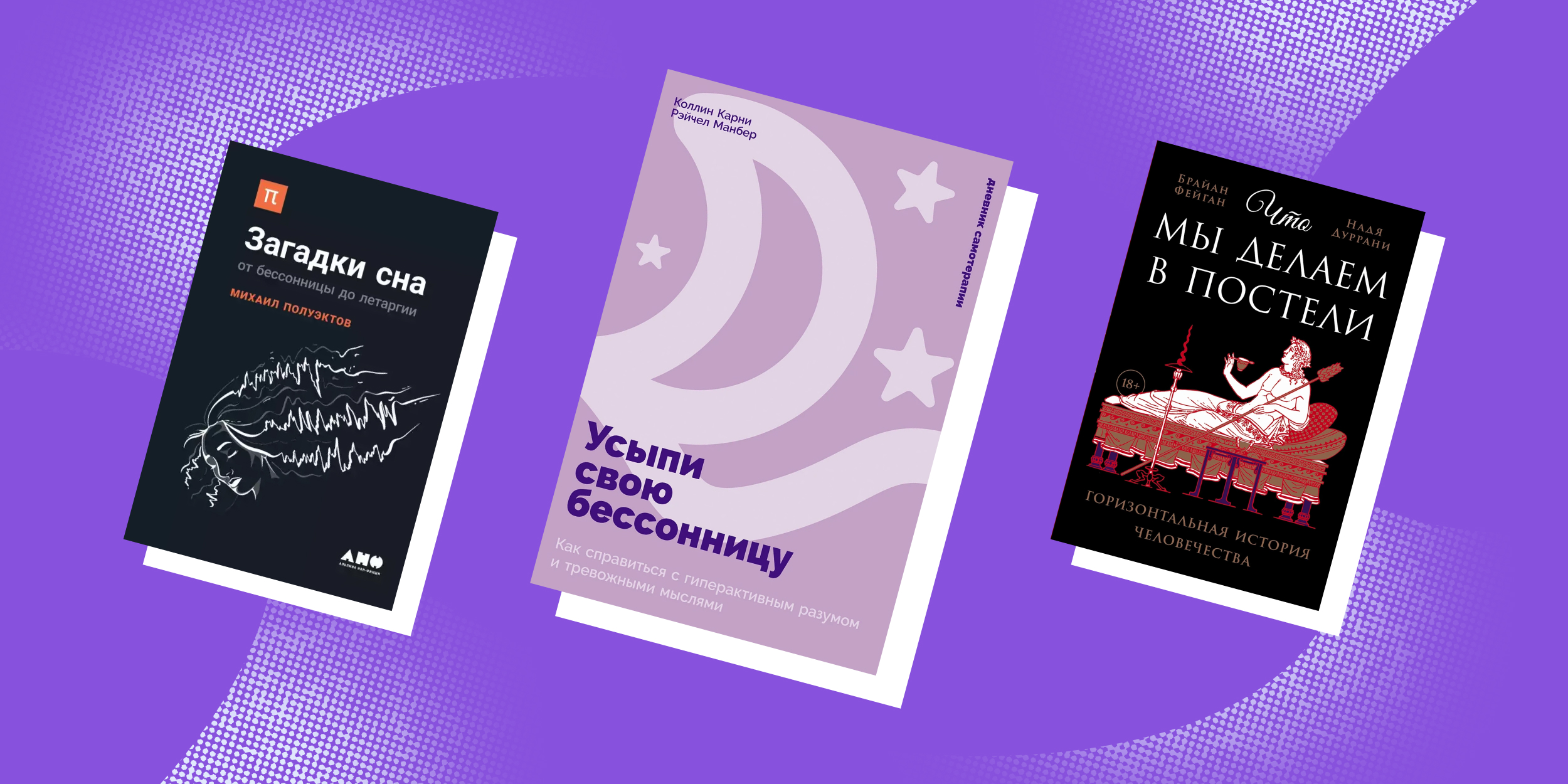 5 книг, которые изменят ваши представления о сне
