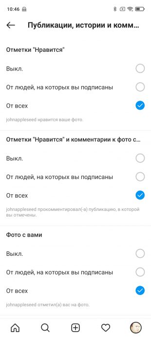 Не приходят уведомления Instagram* на Android-смартфоне: Проверьте настройки