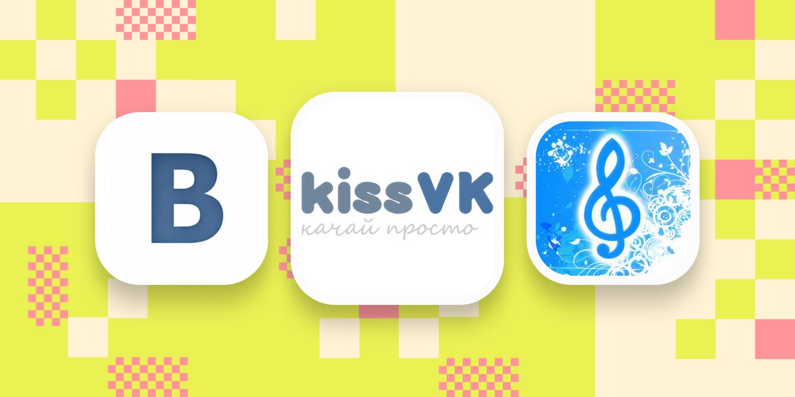 4 сервиса, расширения и программы для скачивания музыки из «ВКонтакте» 4 сервиса, расширения и программы для скачивания музыки из «ВКонтакте»