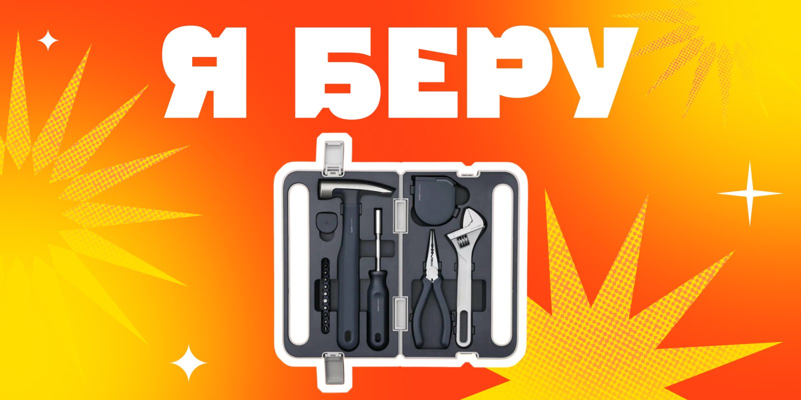 Я беру: набор инструментов HOTO Manual Tool Set — универсальный помощник для дома Я беру: набор инструментов HOTO Manual Tool Set — универсальный помощник для дома