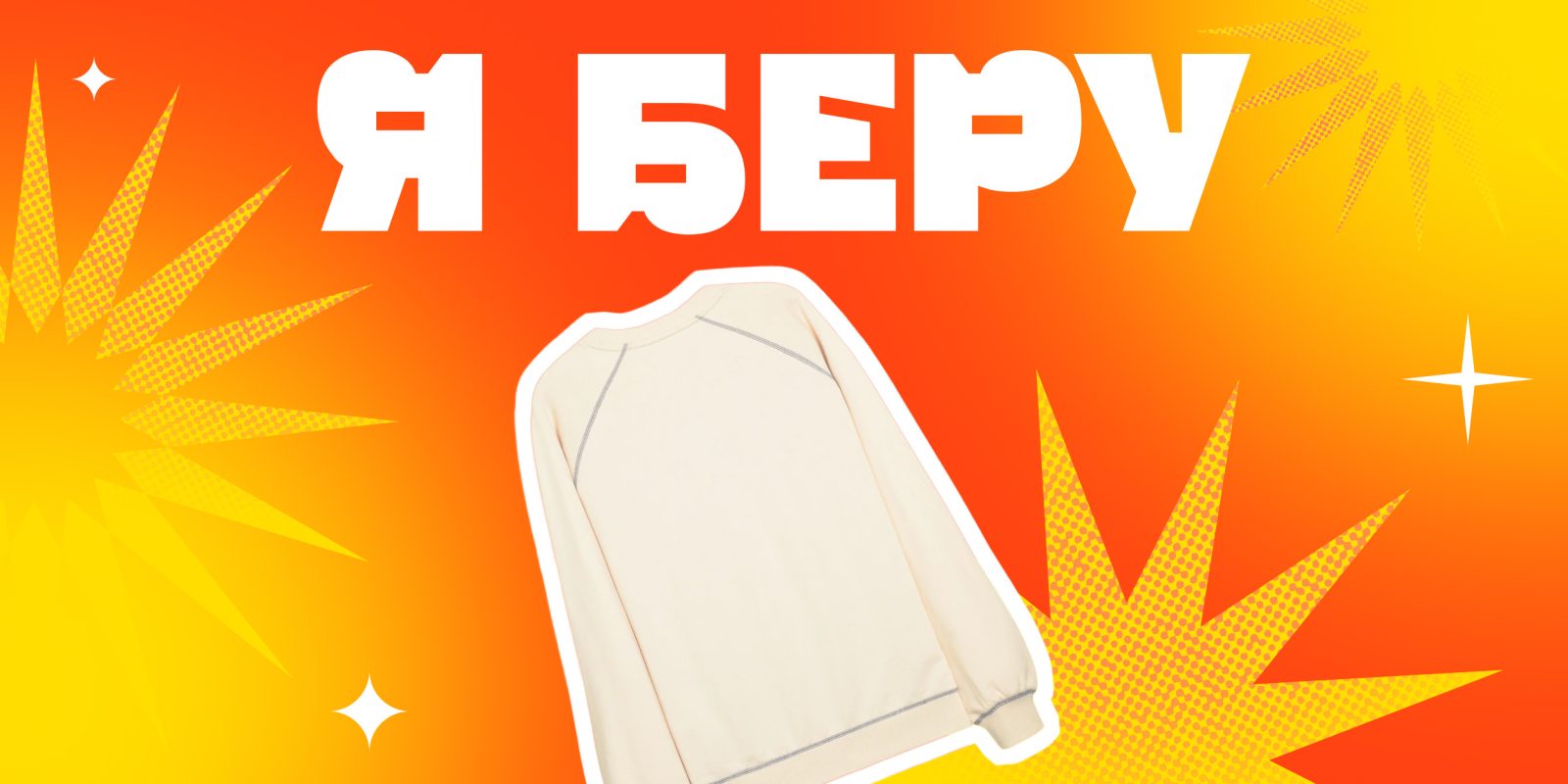 Я беру: базовый свитшот Muted на осень и зиму Я беру: базовый свитшот Muted на осень и зиму