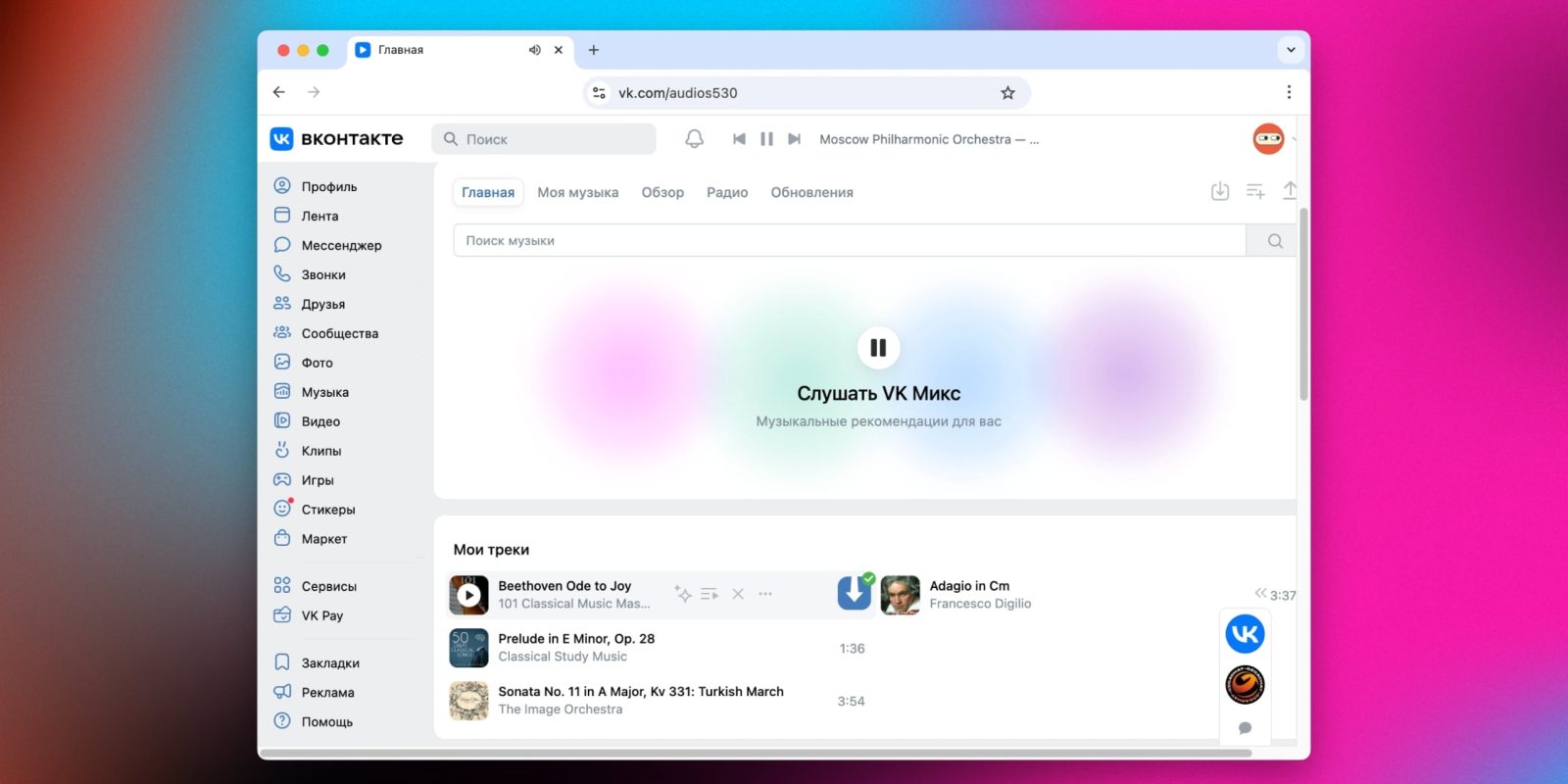 4 сервиса, расширения и программы для скачивания музыки из «ВКонтакте» 4 сервиса, расширения и программы для скачивания музыки из «ВКонтакте»