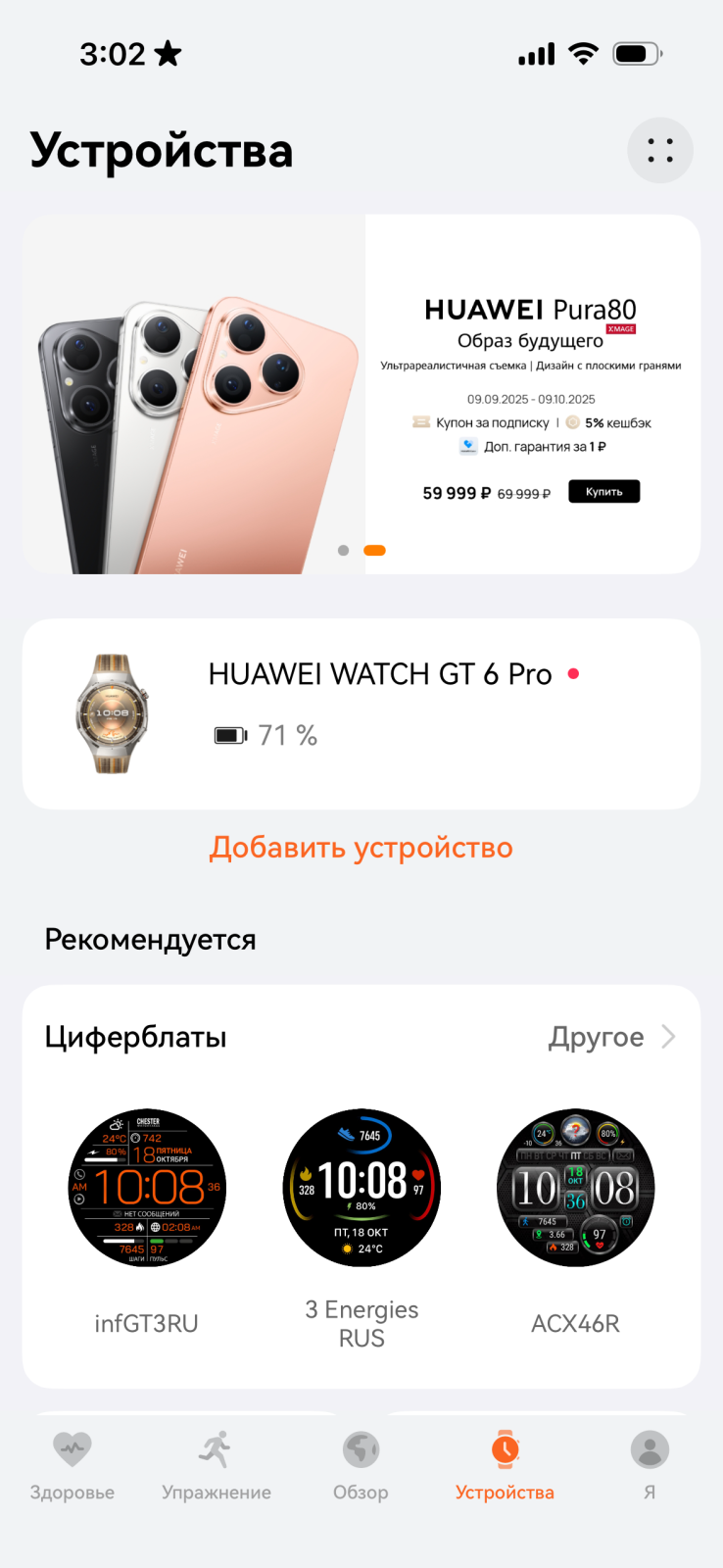 Обзор Huawei Watch GT 6 Pro — титановых смарт-часов с сапфировым стеклом и автономностью до 3 недель Обзор Huawei Watch GT 6 Pro — титановых смарт-часов с сапфировым стеклом и автономностью до 3 недель