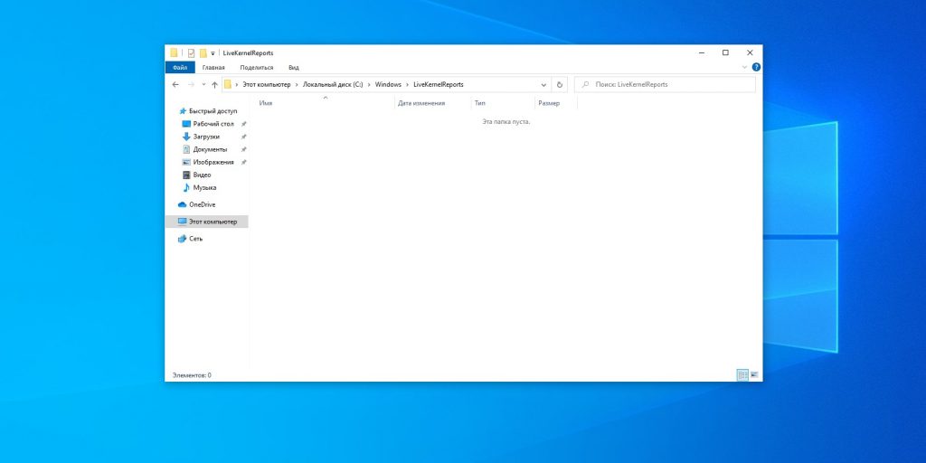 Как удалить ненужные файлы Windows: LiveKernelReports