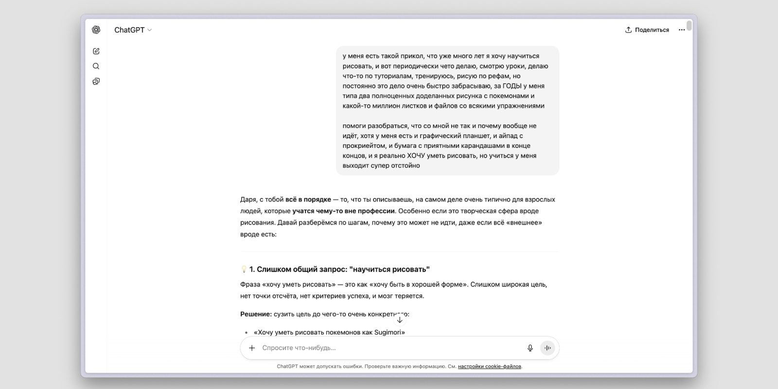 Как я месяц училась рисовать с ChatGPT и что в итоге из этого вышло
