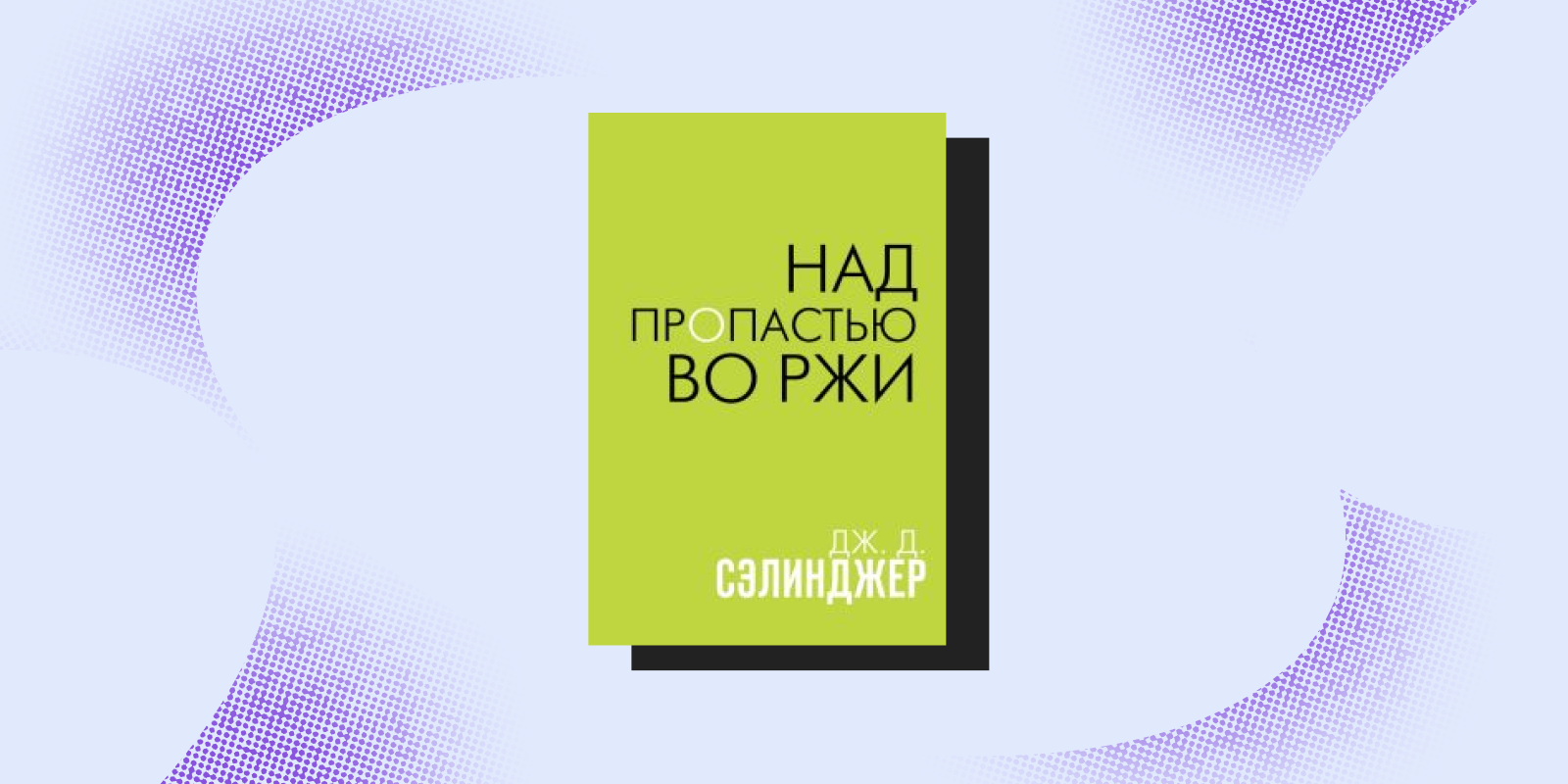 Время читать: 10 книг за полцены в «Достоевском» Время читать: 10 книг за полцены в «Достоевском»
