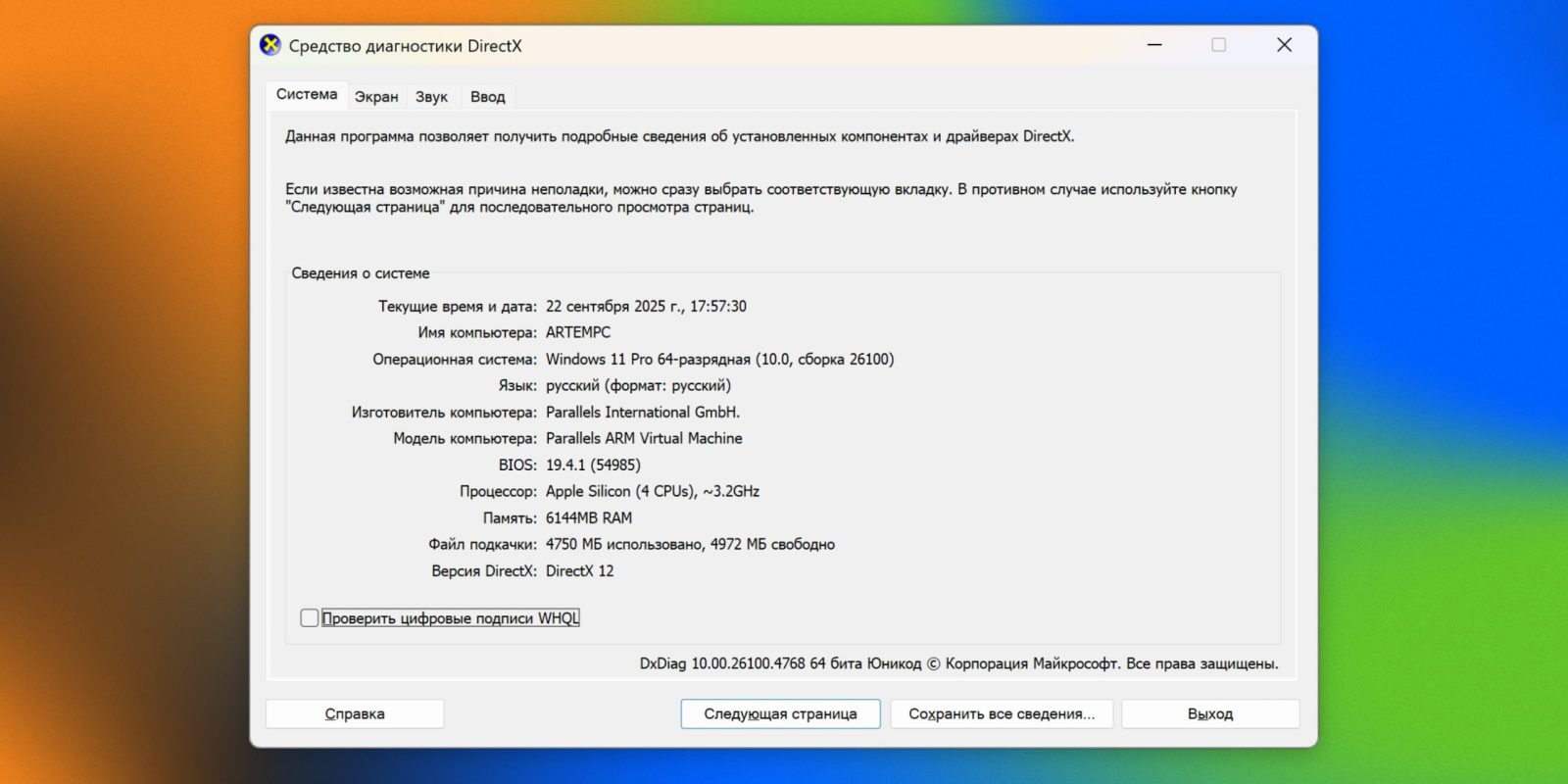 Как узнать характеристики своего компьютера Как узнать характеристики своего компьютера