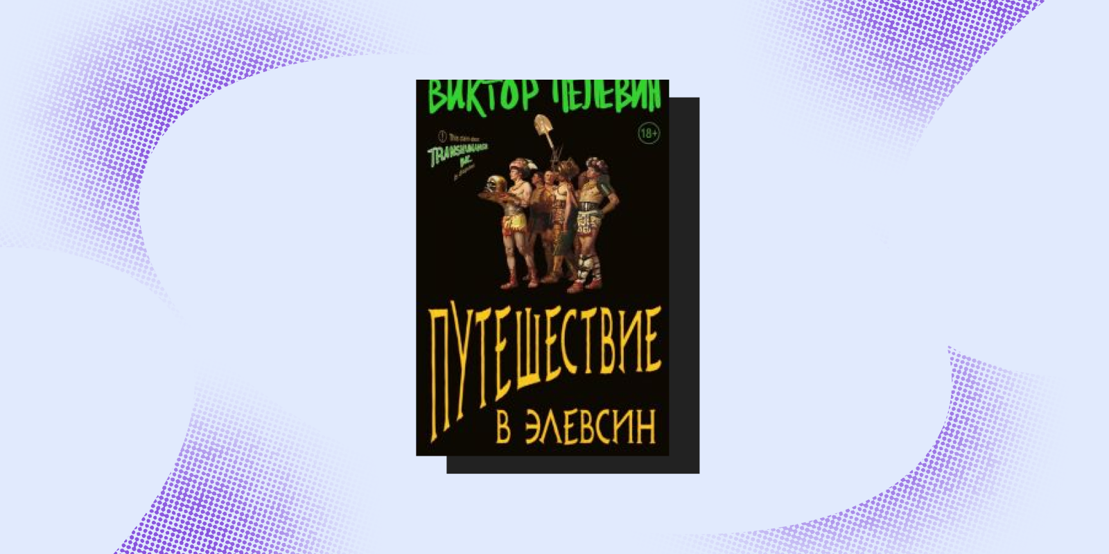 Время читать: 10 книг за полцены в «Достоевском» Время читать: 10 книг за полцены в «Достоевском»