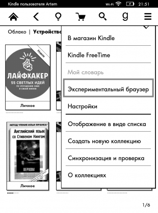 Как закачать книгу на Kindle Как закачать книгу на Kindle