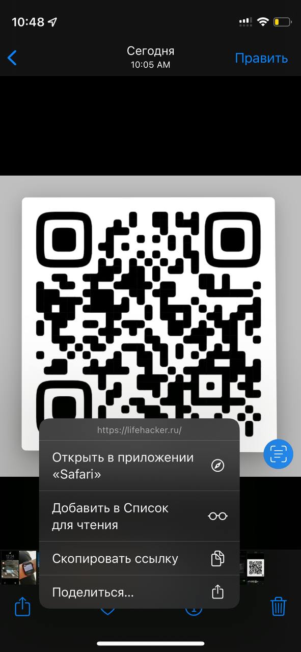Как считать QR-код с экрана своего смартфона на Android и iOS Как считать QR-код с экрана своего смартфона на Android и iOS