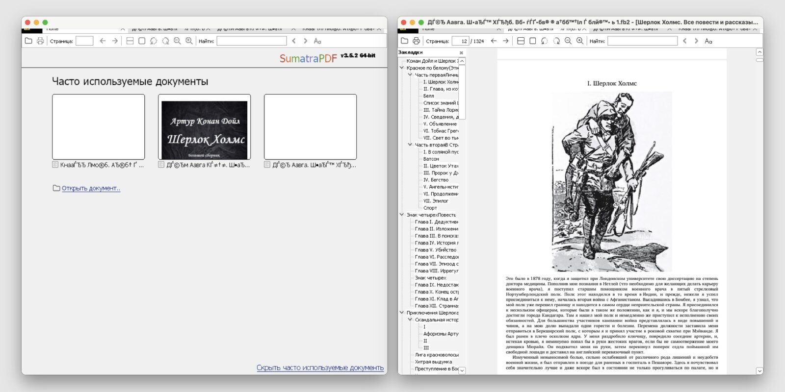 7 бесплатных программ для чтения FB2-книг на компьютере 7 бесплатных программ для чтения FB2-книг на компьютере