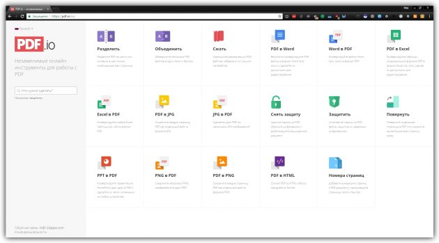 Как работать с документами PDF онлайн Как работать с документами PDF онлайн