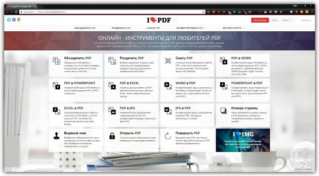 Как работать с документами PDF онлайн Как работать с документами PDF онлайн